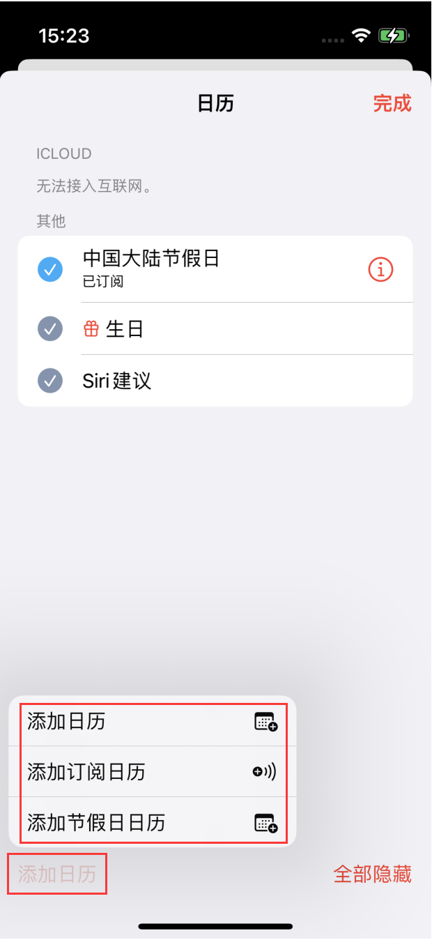 湄潭苹果手机维修分享在 iOS 16 中创建日历 