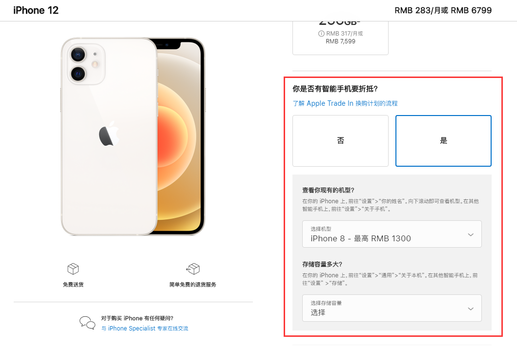 湄潭苹果手机维修分享如何通过 Apple Trade In 换购计划购买 iPhone 12 